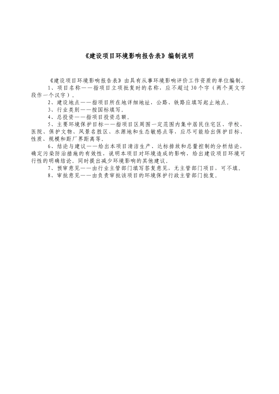 年产4500吨阀门建设项目环境评估报告书_第2页
