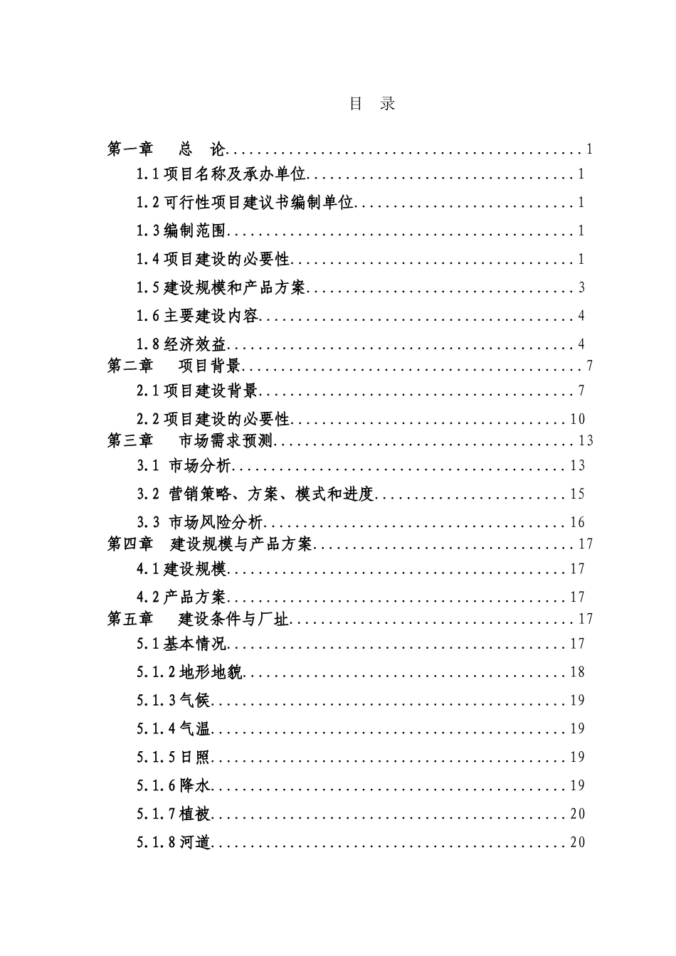 年产45000吨米糠制油项目可行性研究报告最新版_第3页