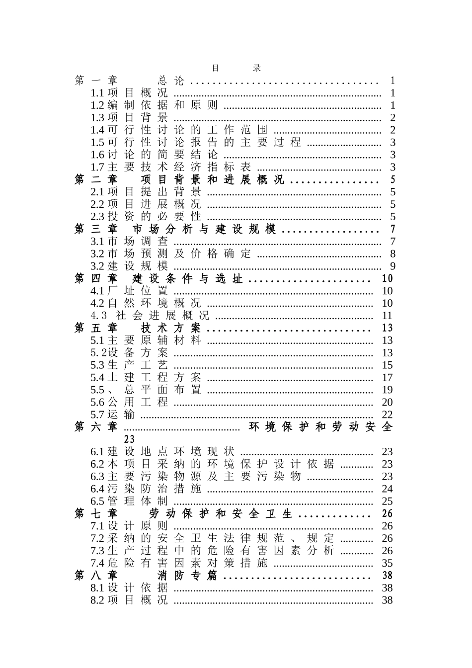 年产45万瓶压缩空气建设项目可行性研究报告_第3页