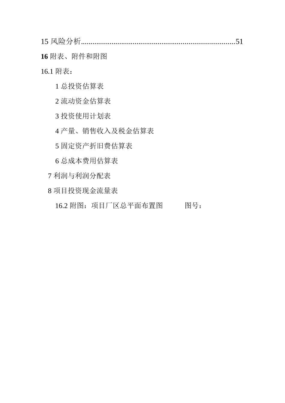 年产4万吨co2气保护实芯焊丝和3万吨药芯焊丝项目可行性研究报告书(优秀甲级资质可研报告书)_第3页