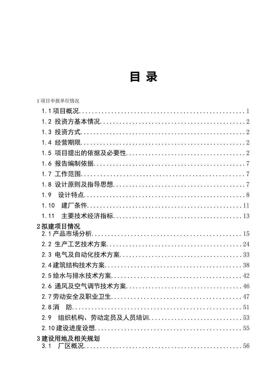 年产480万吨矿渣微粉生产线项目可行性研究报告_第2页