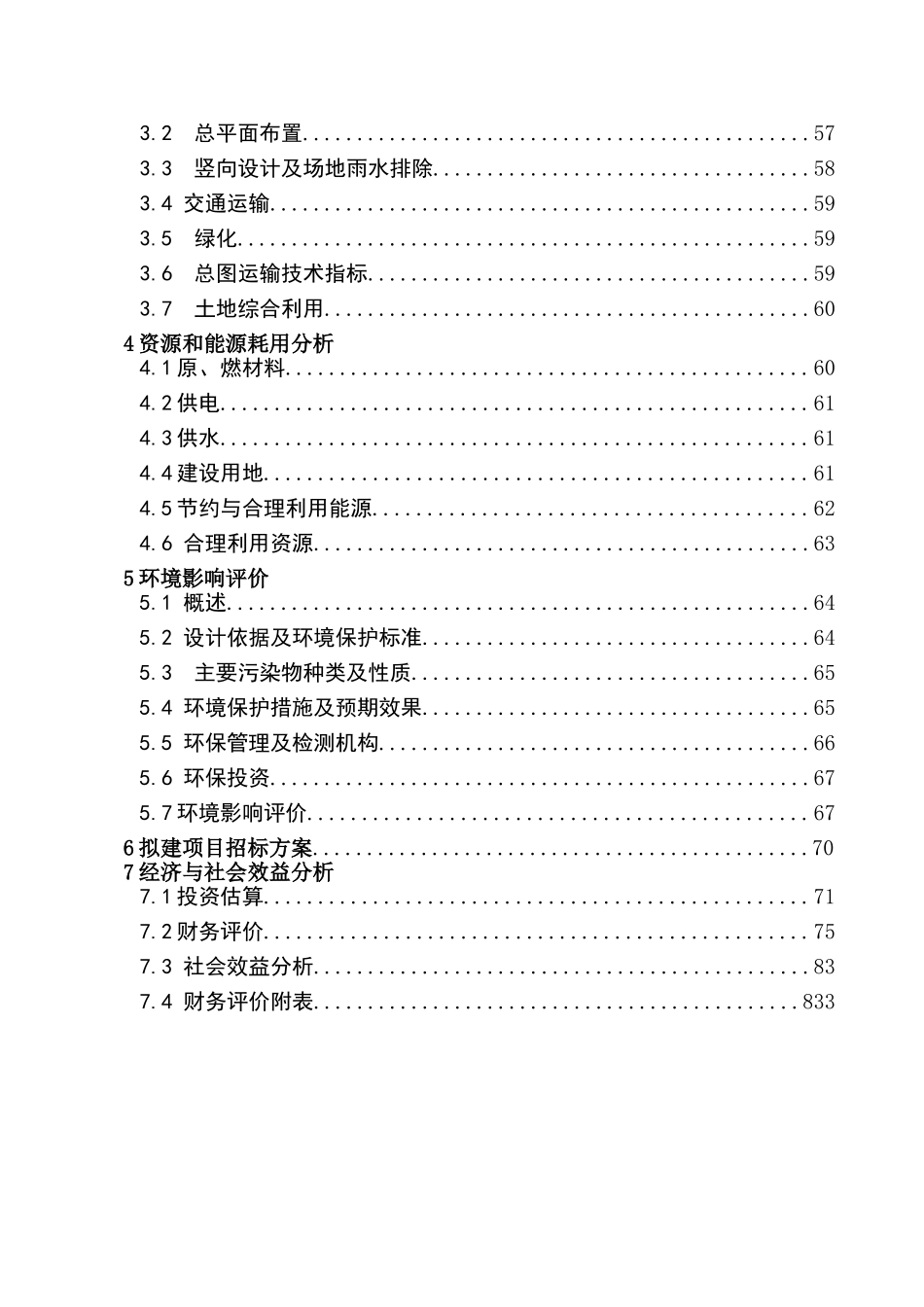 年产480万吨矿渣微粉生产线项目可行性研究报告_第3页
