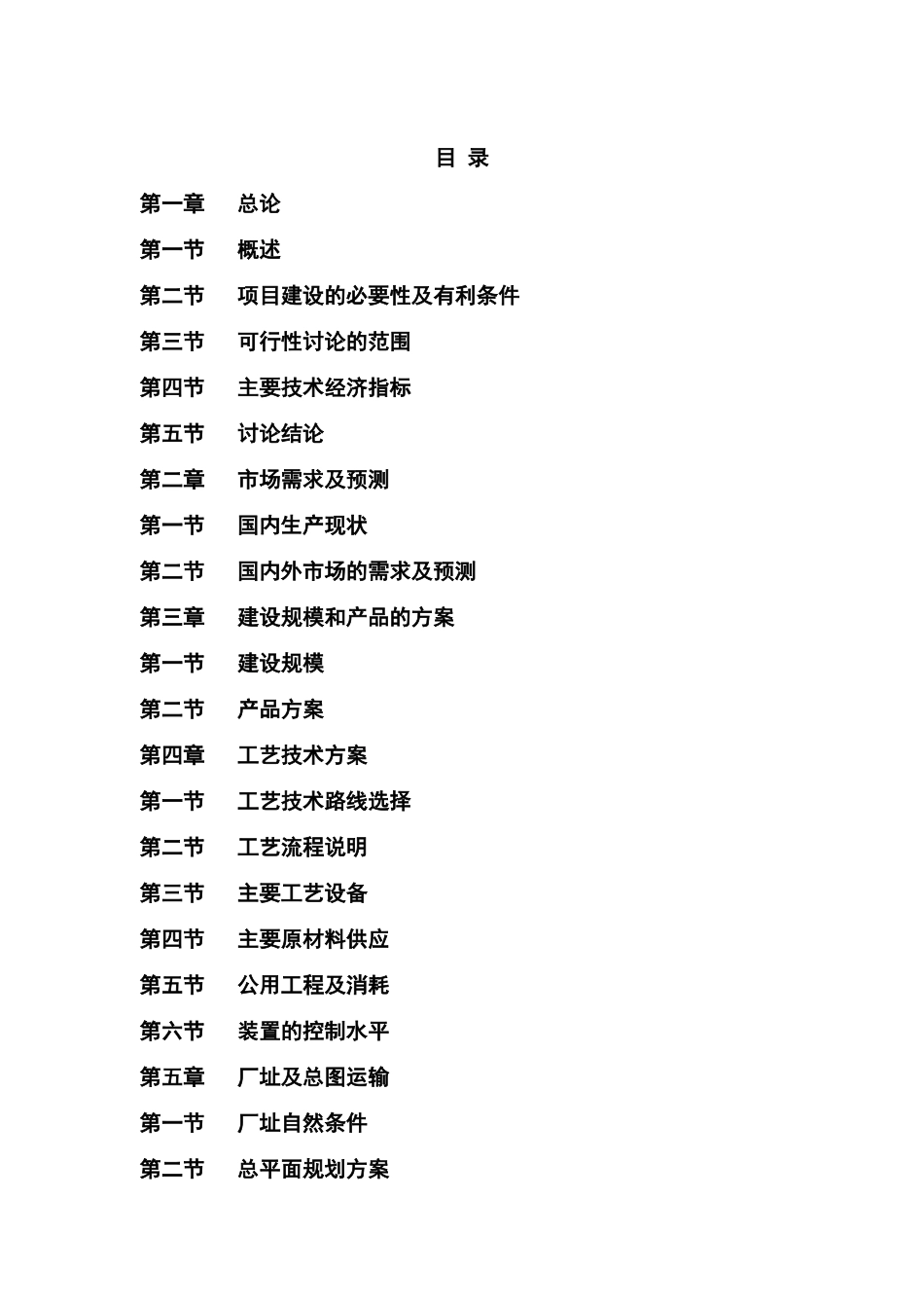 年产4万吨pb、pe-rt、pe、ppr新型管材项目可行性研究报告书_第2页