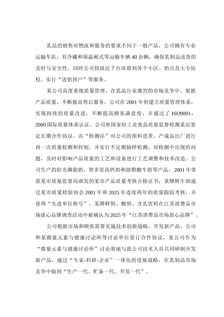 年产4万吨乳品深加工项目可行性研究报告_第2页