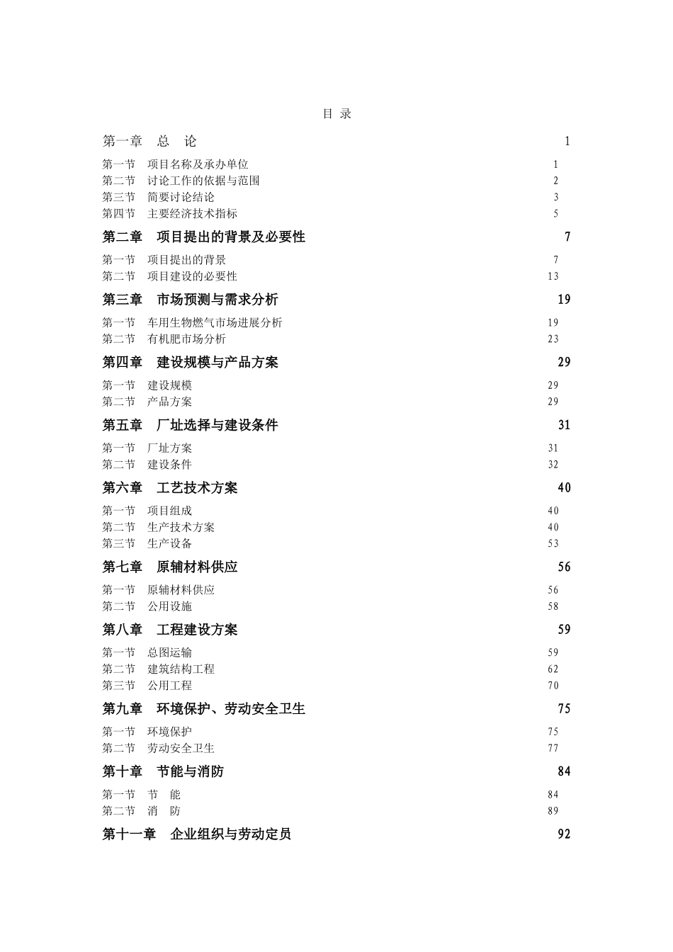年产4万吨型煤生产线项目可行性研究报告_第1页