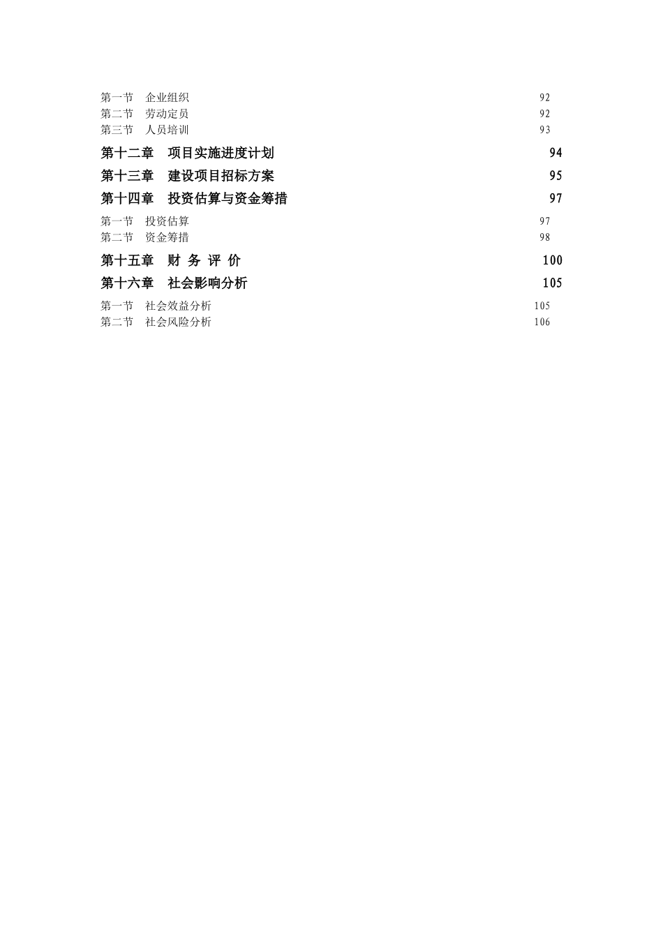 年产4万吨型煤生产线项目可行性研究报告_第2页