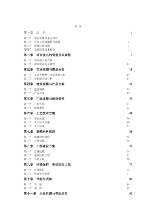 年产4万吨型煤生产线项目可行性研究报告