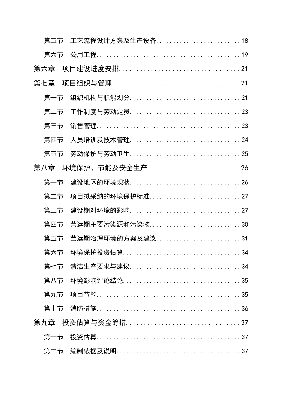 年产4万吨无臭大蒜复合汁饮料深加工建设项目可行性研究报告_第3页