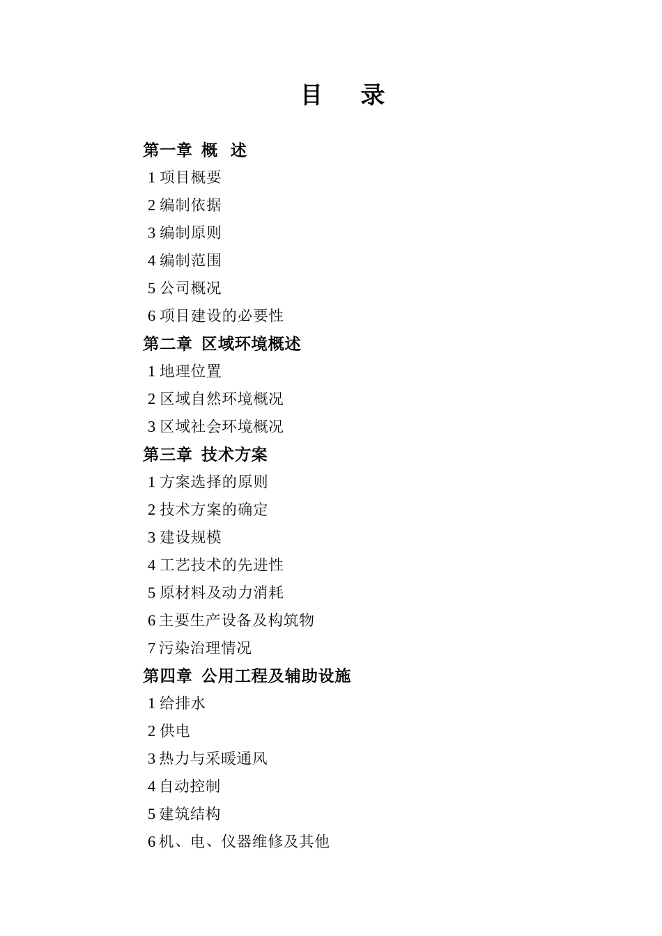 年产4万吨冶金机械配重铸品项目可行性研究报告_第3页