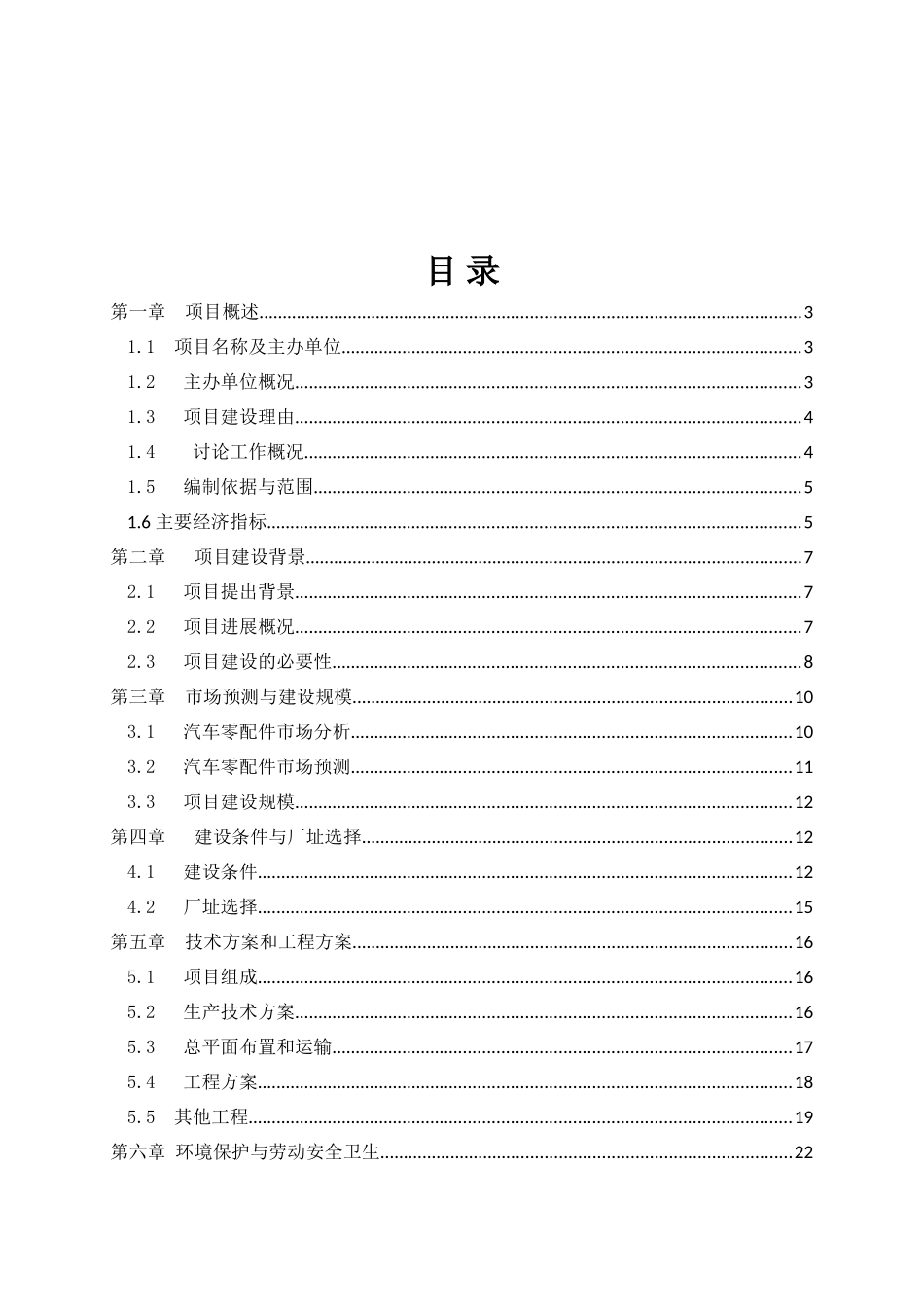年产4万吨机械零部件项目可行性研究报告_第2页