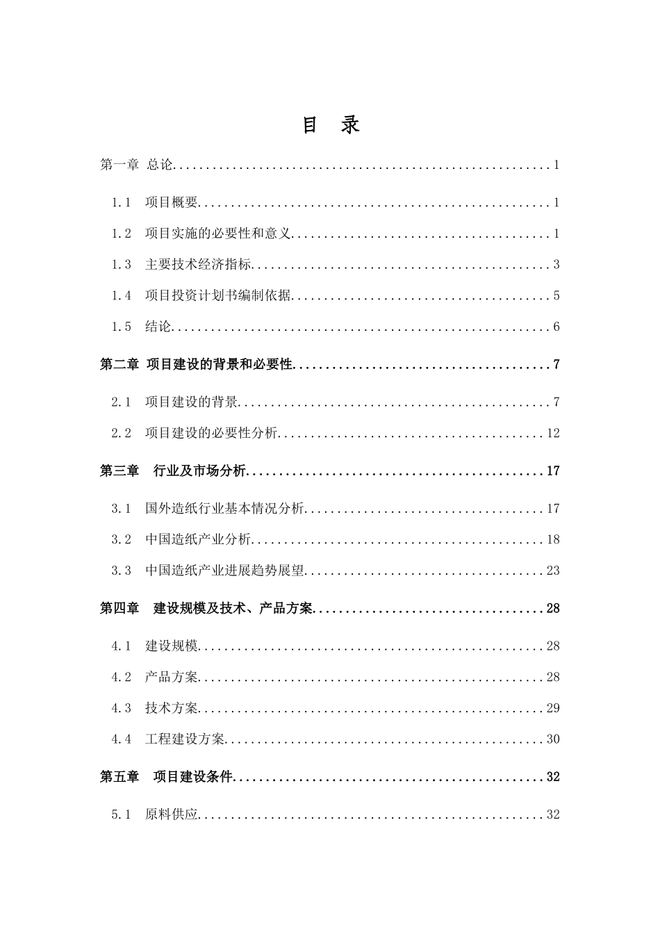 年产4万吨石头造纸项目建设项目可行性研究报告_第3页