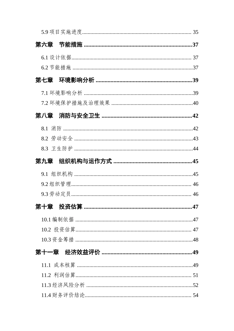 年产4万套胶板、2万套实木和3万套金属办公家具生产线项目建议书_第3页