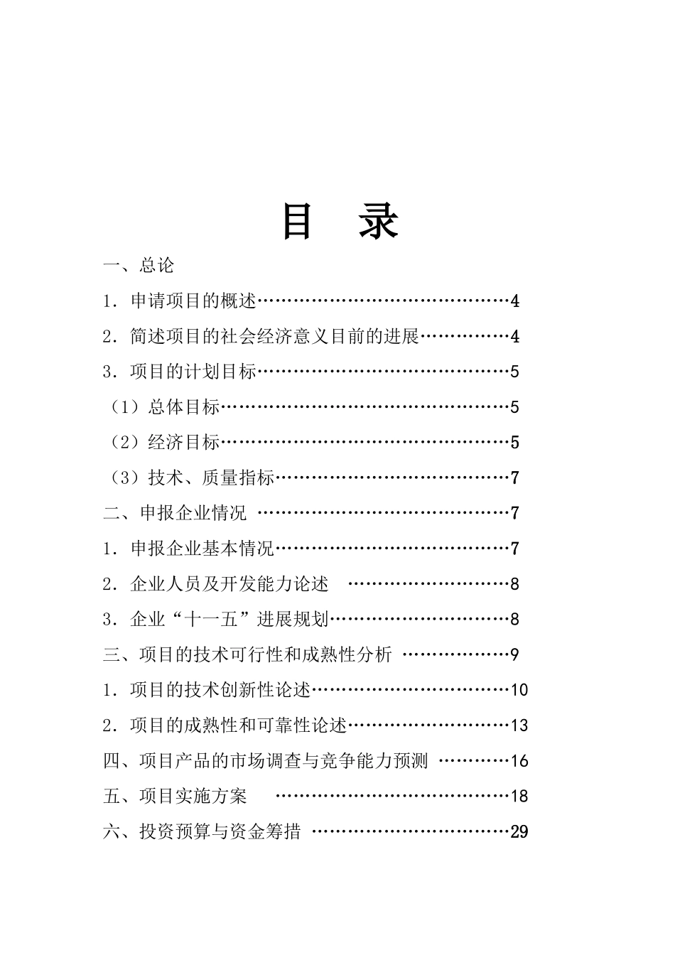 年产4吨功能型氨基键合硅胶工程可行性研究报告_第3页