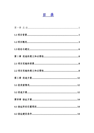 年产4吨功能型氨基键合硅胶工程可行性研究报告-优秀甲级资质资金申请