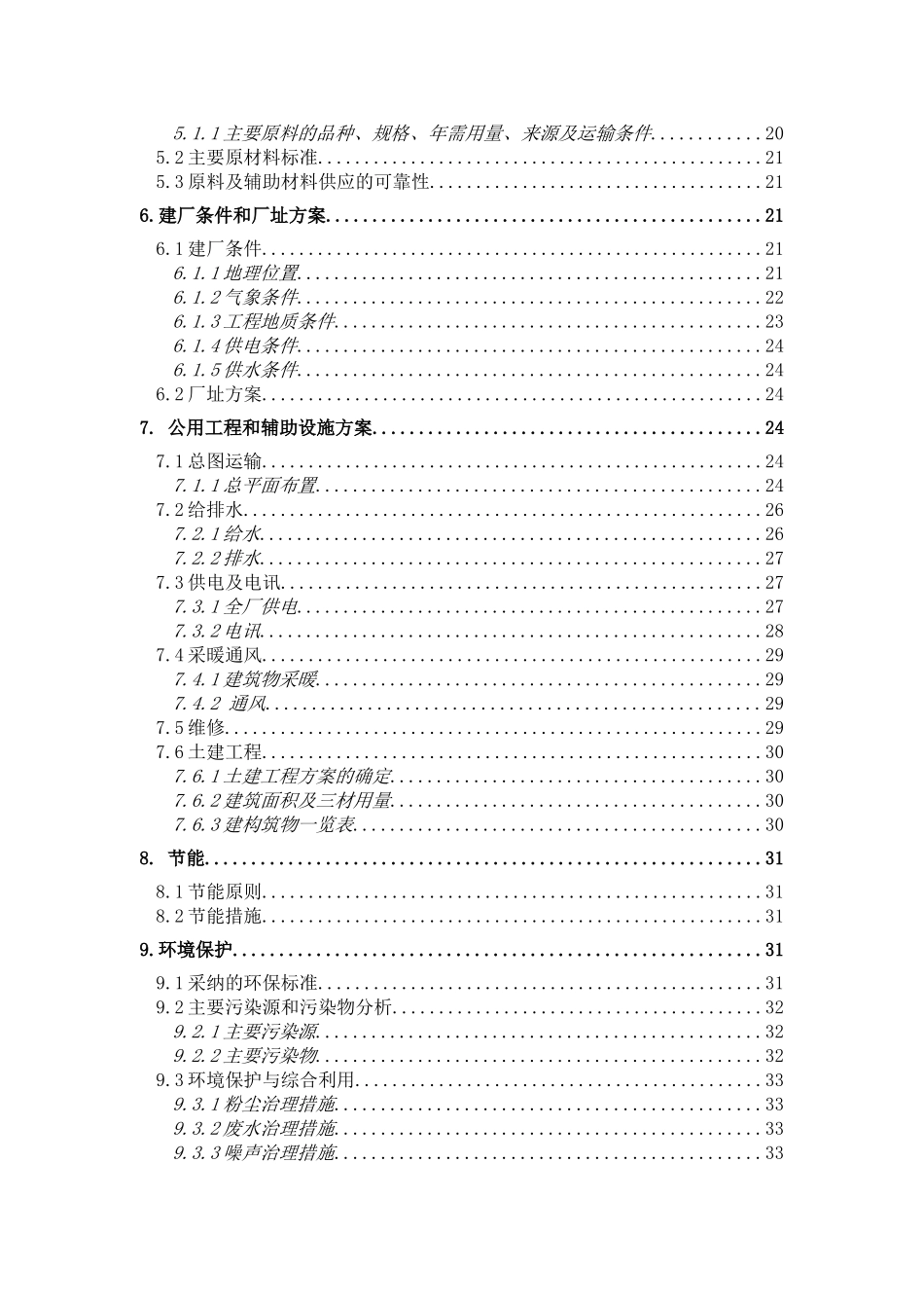 年产5000-吨钝化镁项目建设项目可行性研究报告_第3页