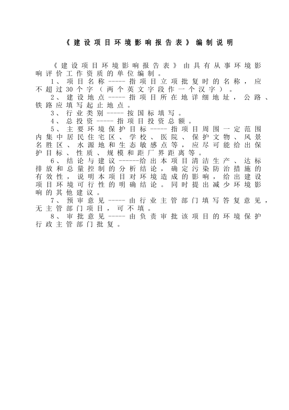 年产4万羽蛋鸡项目的环境评估报告书_第3页