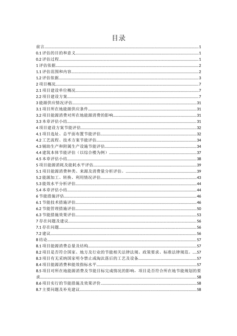 年产5.5万吨汽车用再生铝合金锭项目节能评估报告_第2页