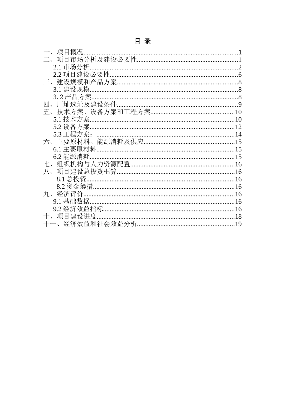 年产50000公里新型电缆用碳纤维复合芯项目建议书(1)_第3页