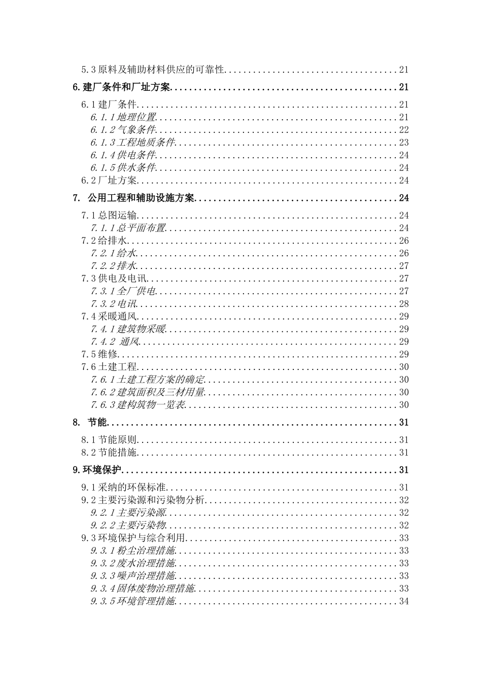年产5000-吨钝化镁项目可行性研究报告_第3页
