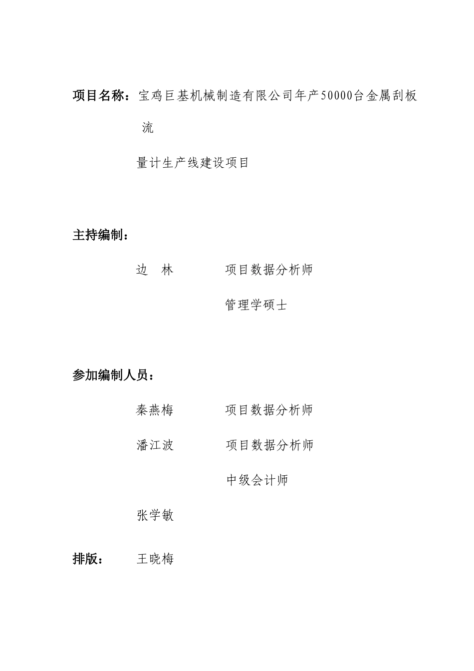 年产50000台金属刮板流可行性研究分析报告_第2页