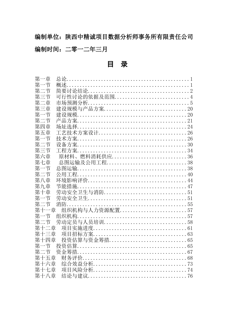 年产50000台金属刮板流可行性研究分析报告_第3页