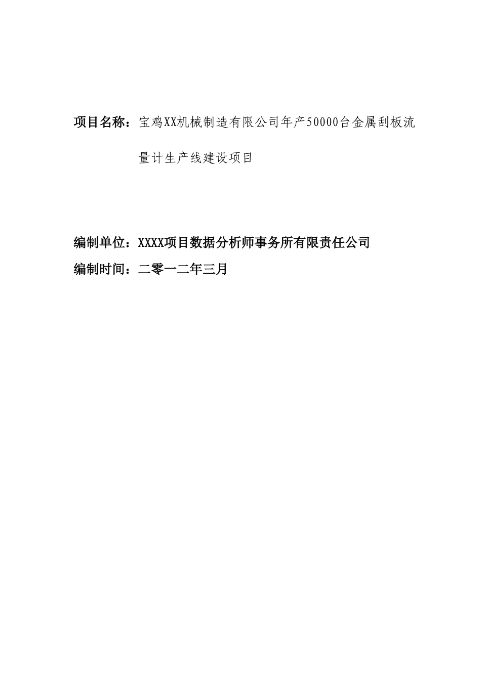 年产50000台金属刮板流量计生产线建设项目可行性研究报告_第2页