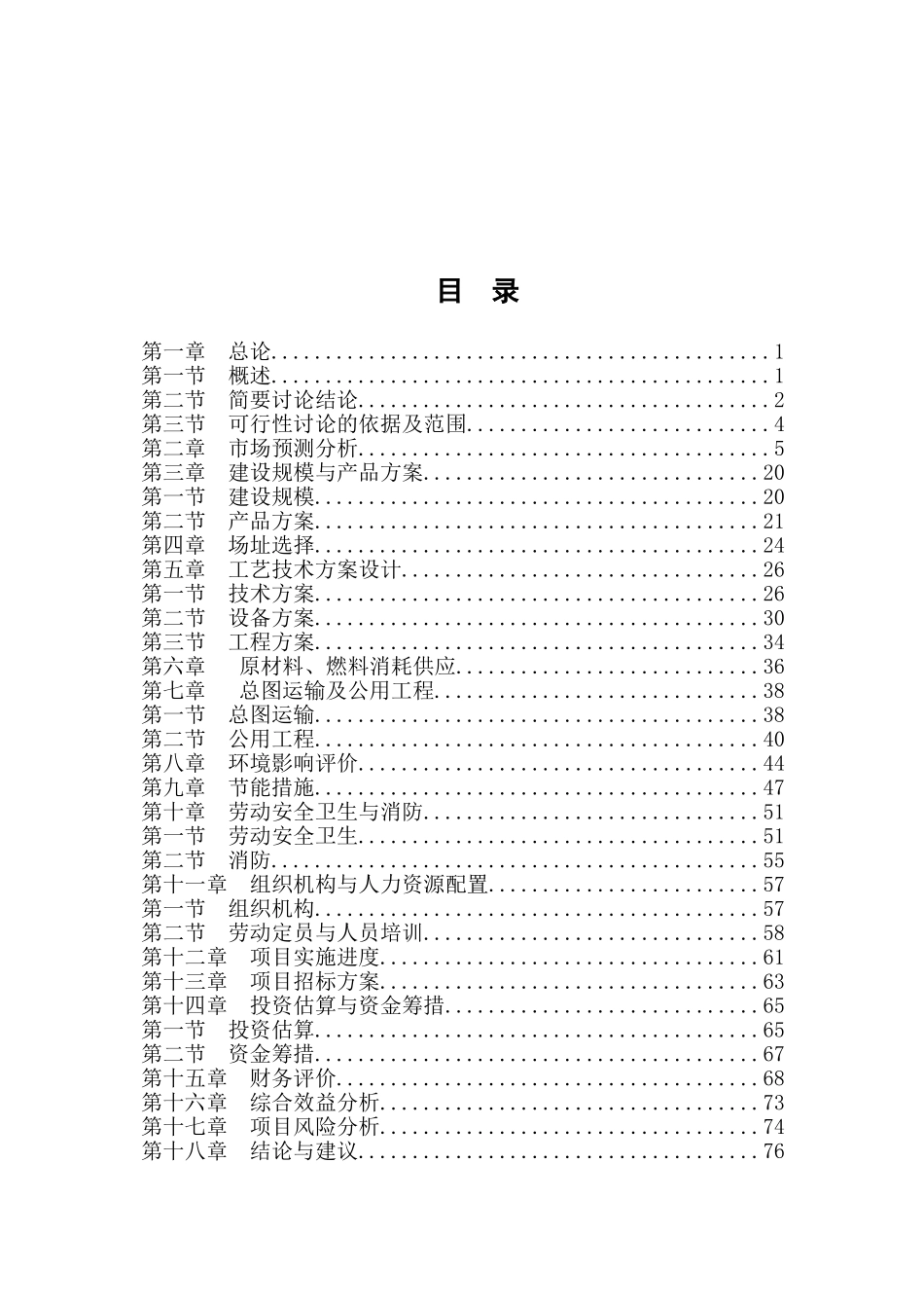 年产50000台金属刮板流量计生产线建设项目可行性研究报告_第3页