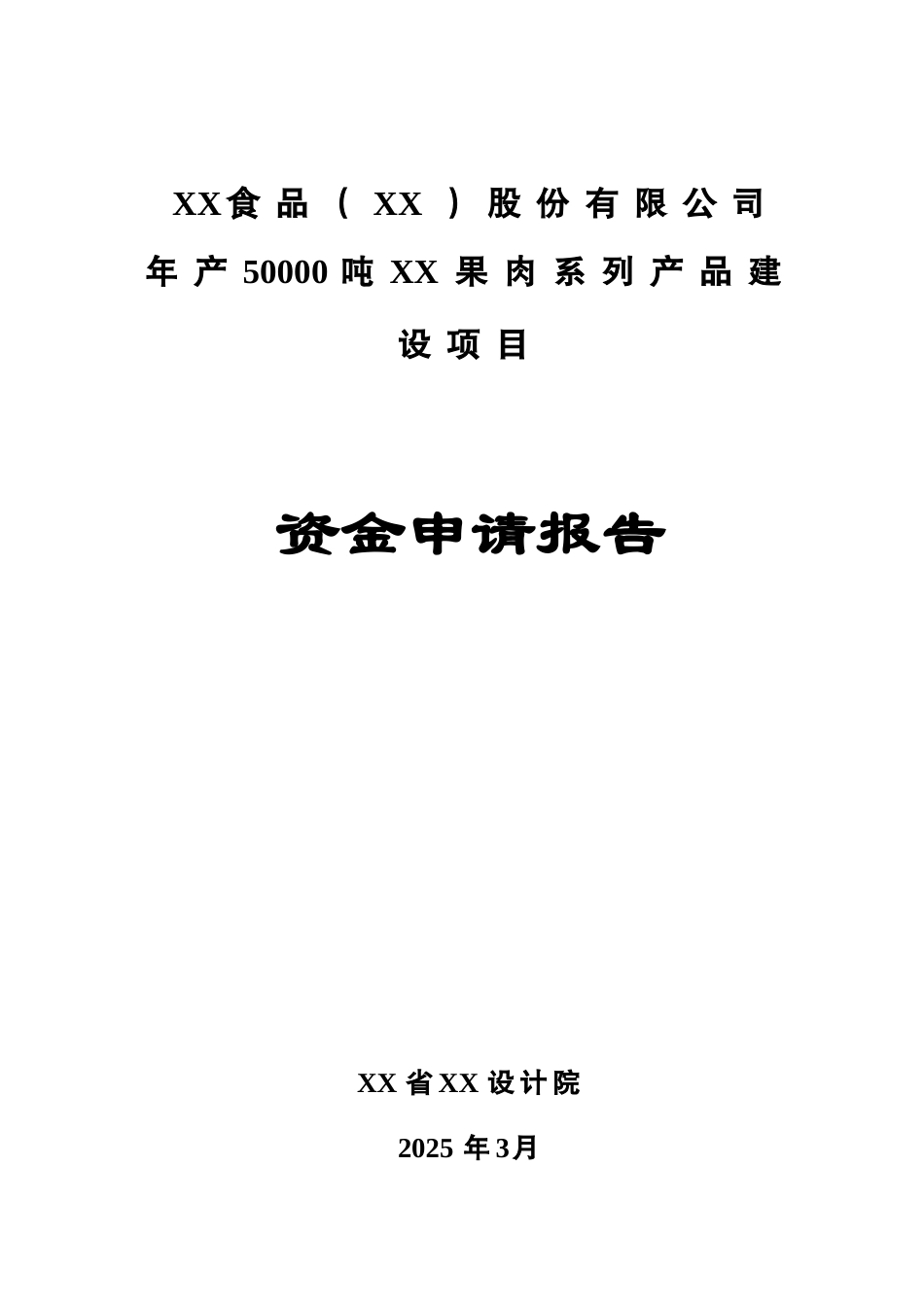 年产50000吨果肉系列产品建设项目可行性评估报告_第2页