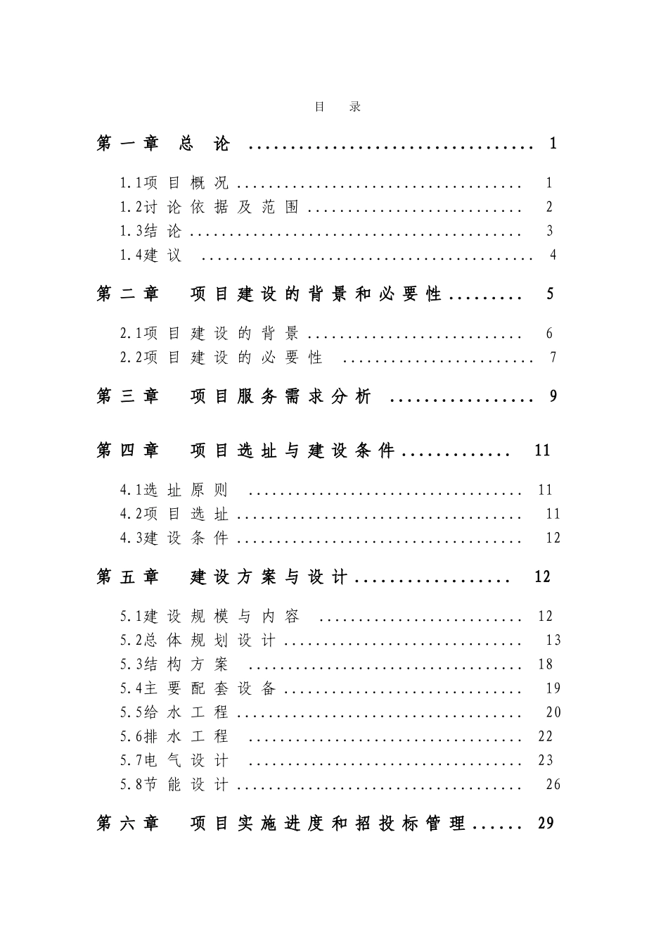 年产5000T消防复合管、10000T-PE供水管材技改项目可行性研究报告_第2页