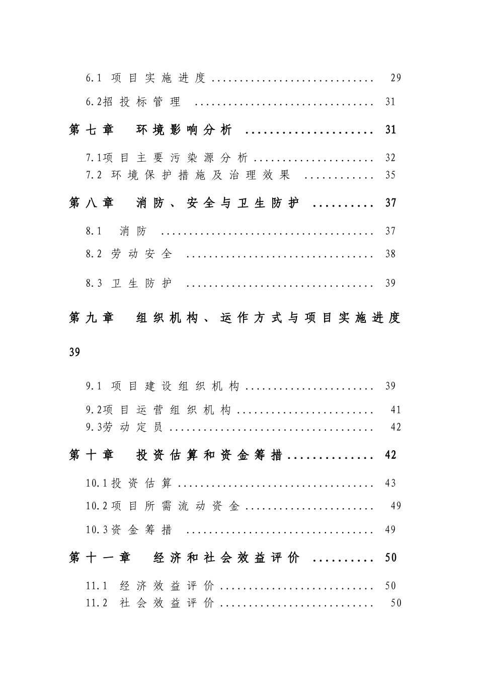 年产5000T消防复合管、10000T-PE供水管材技改项目可行性研究报告_第3页