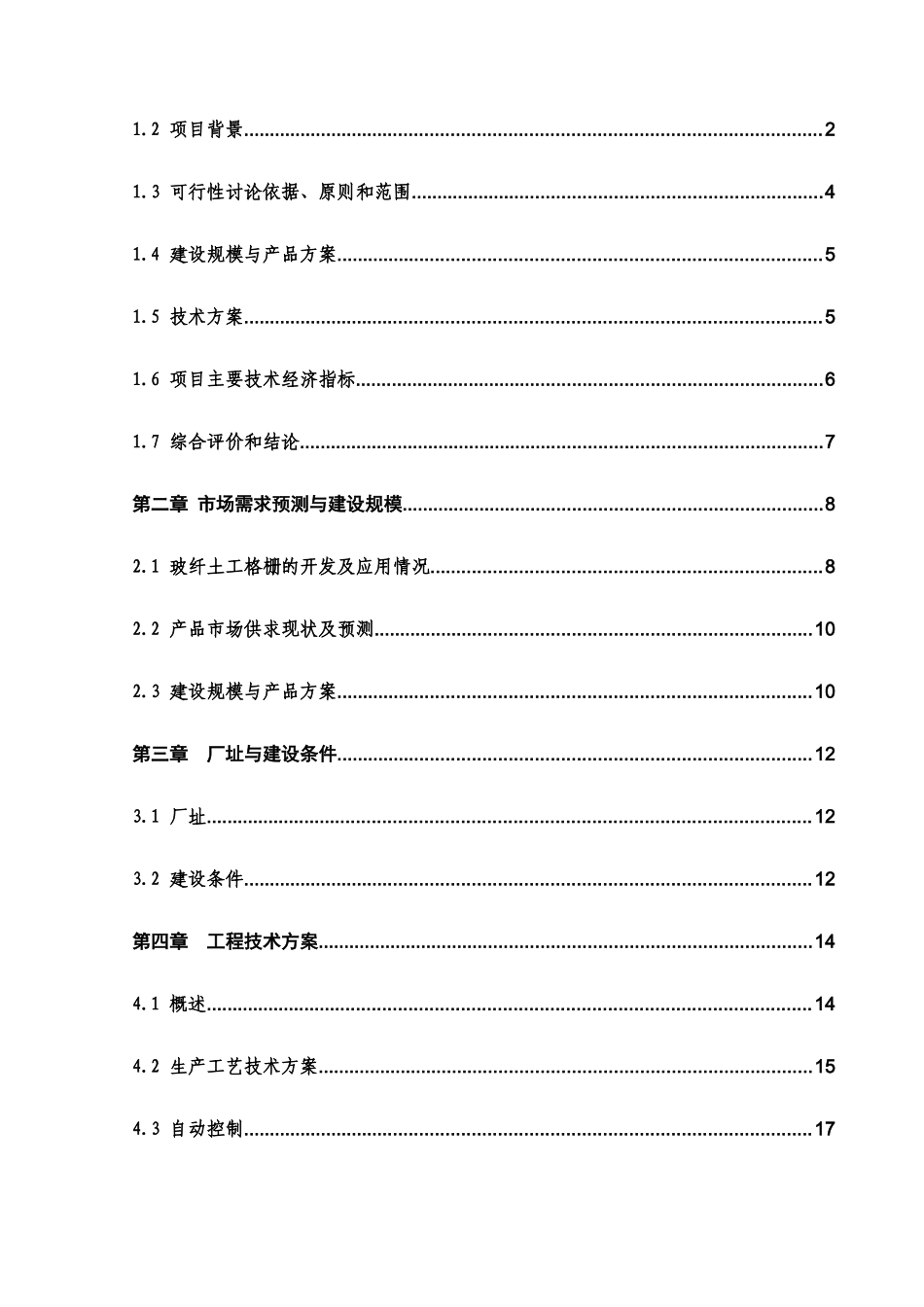 年产5000万m2玻璃纤维土工格栅生产线可行性研究报告_第3页
