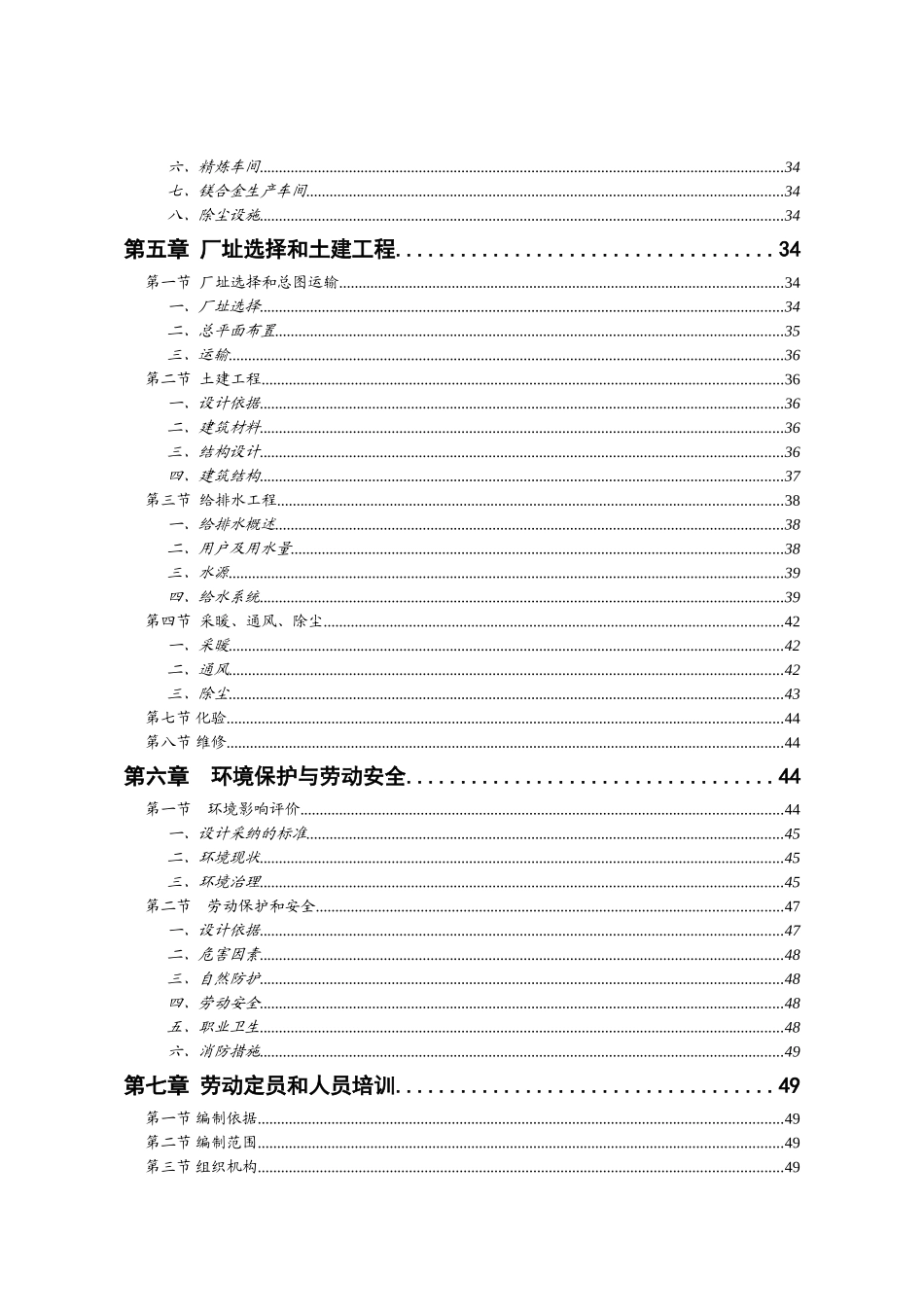 年产50000吨金属镁项目可行性研究报告_第3页