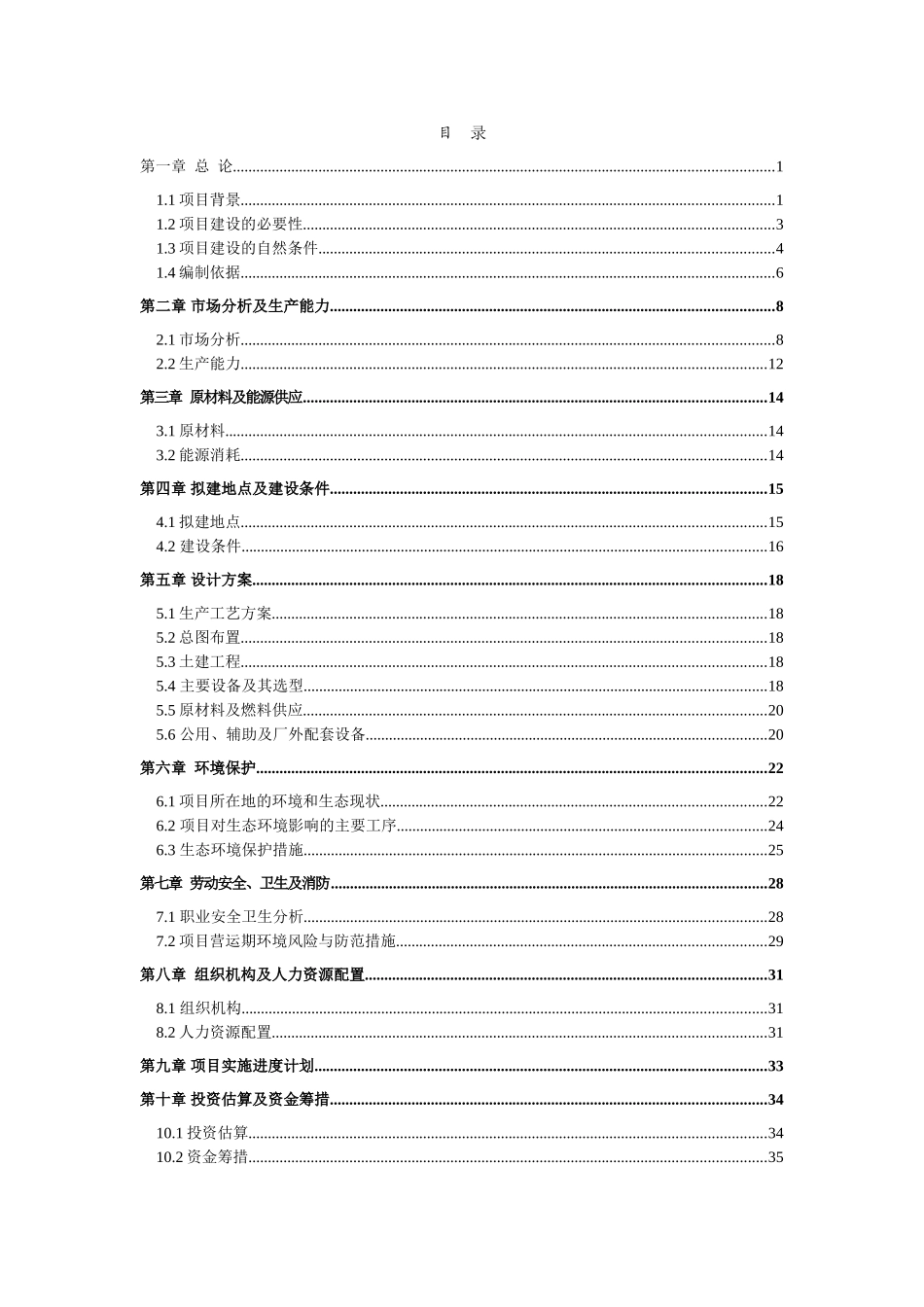 年产5000万只汽车活塞环项目建议书完全版_第3页