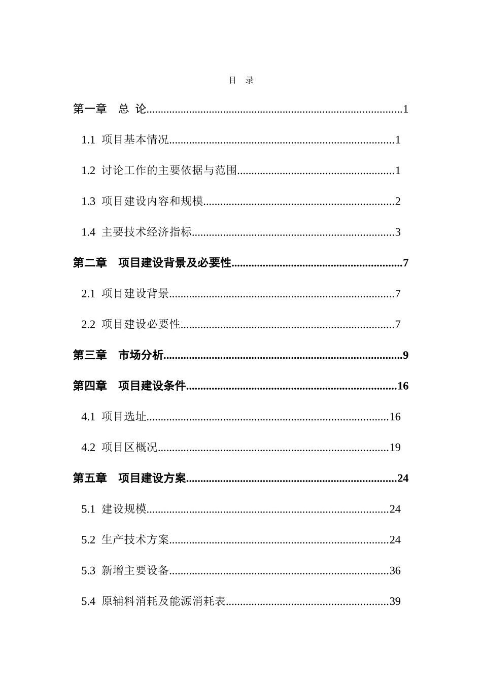 年产5000万只背光源高压变压器项目建设可行性研究报告书详细财务表_第3页