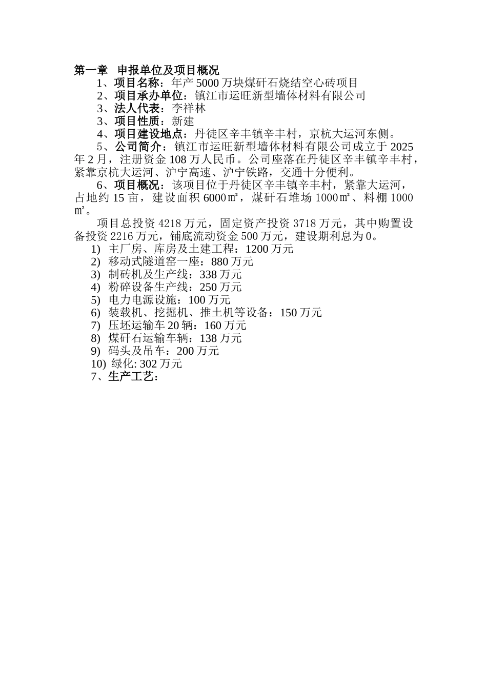 年产5000万块煤矸石烧结空心砖项目可行性研究报告_第3页