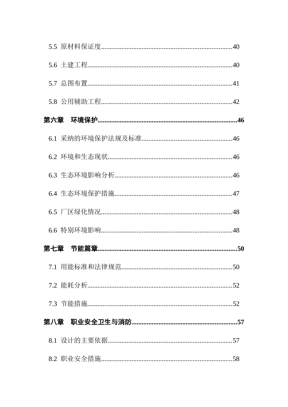 年产5000万只背光源高压变压器项目建设可行性研究报告详细财务表-2025年_第3页