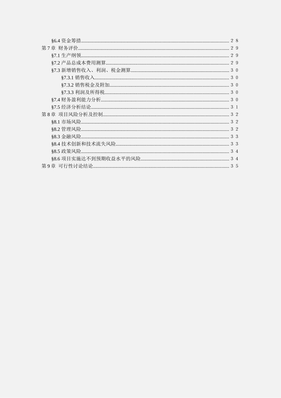 年产5000万平方米光学PET膜生产线建设项目可行性研究报告_第3页
