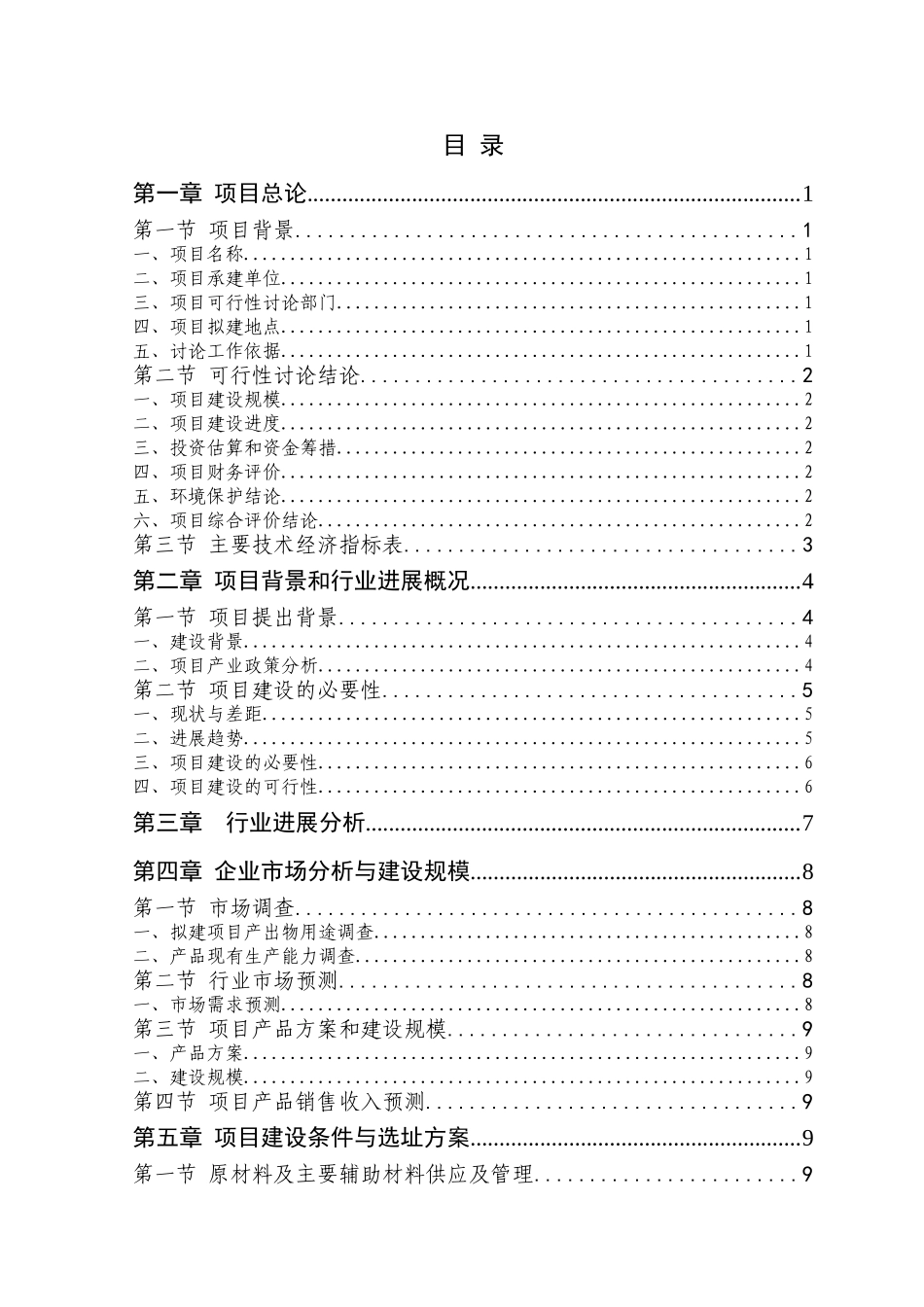 年产5000万平方米pcb胶带生产线项目可行性研究报告_第3页