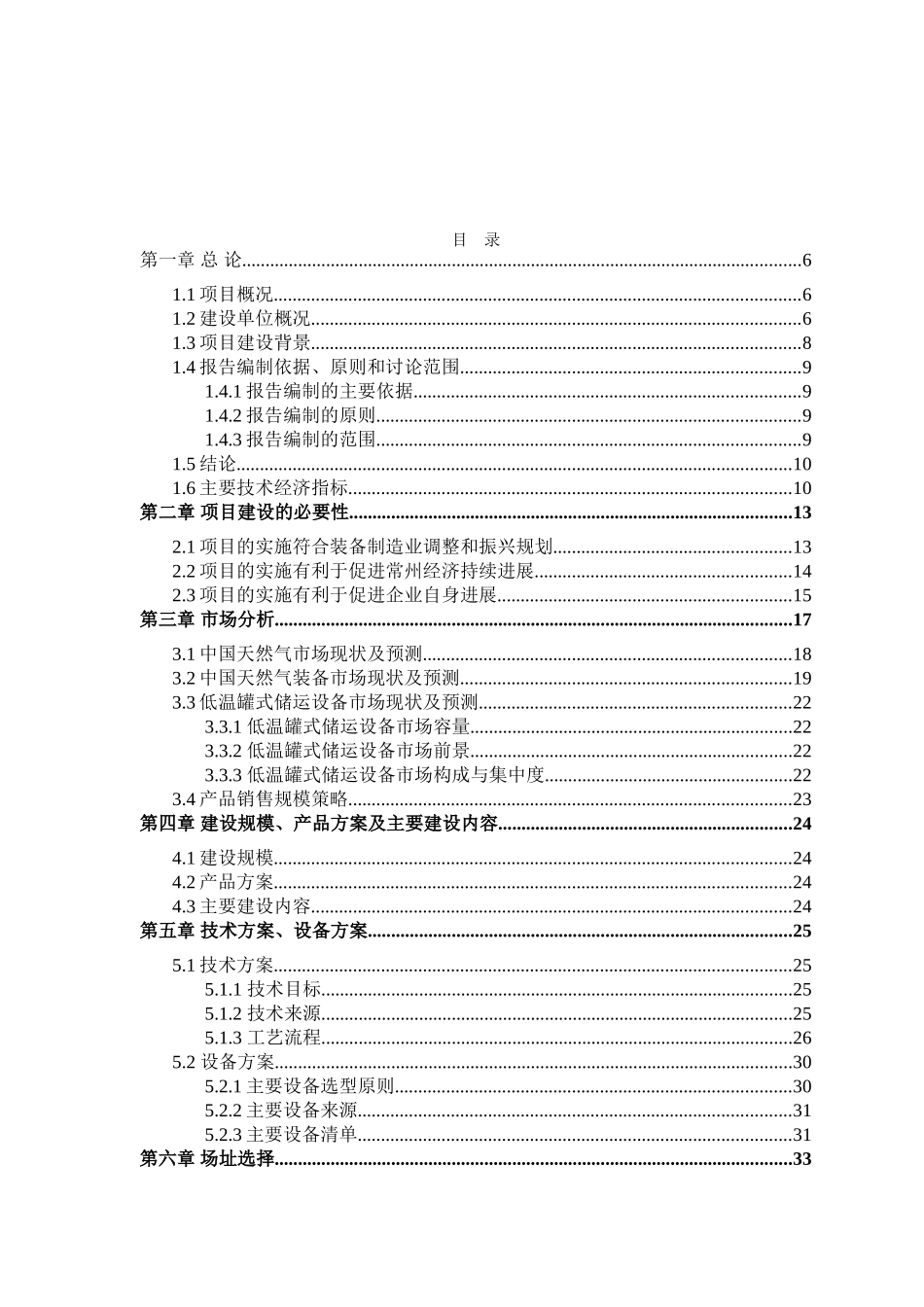年产5000台低温绝热液化天然气(液化气体)罐式集装箱项目可行性研究报告_第2页