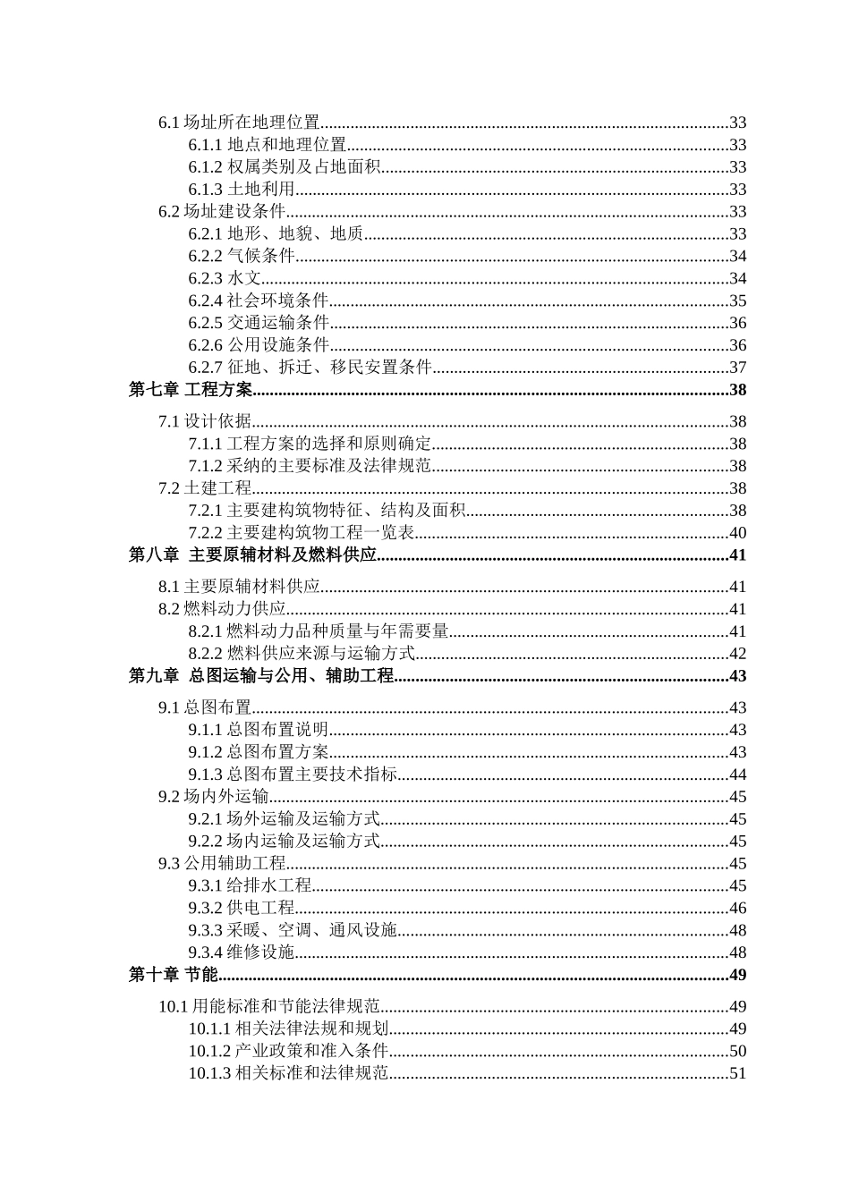 年产5000台低温绝热液化天然气(液化气体)罐式集装箱项目可行性研究报告_第3页