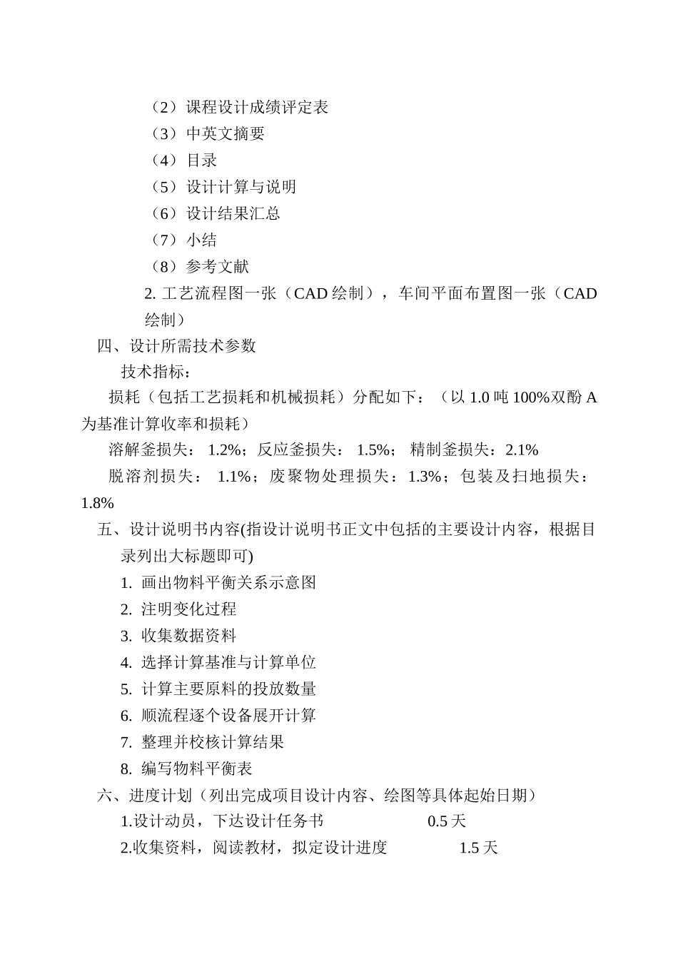 年产5000吨cyd-014型环氧树脂间歇操作工艺设计大学课程设计—-毕业论文设计_第3页