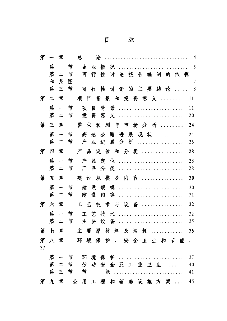 年产5000台高速公路特种设备项目可行性研究报告_第1页