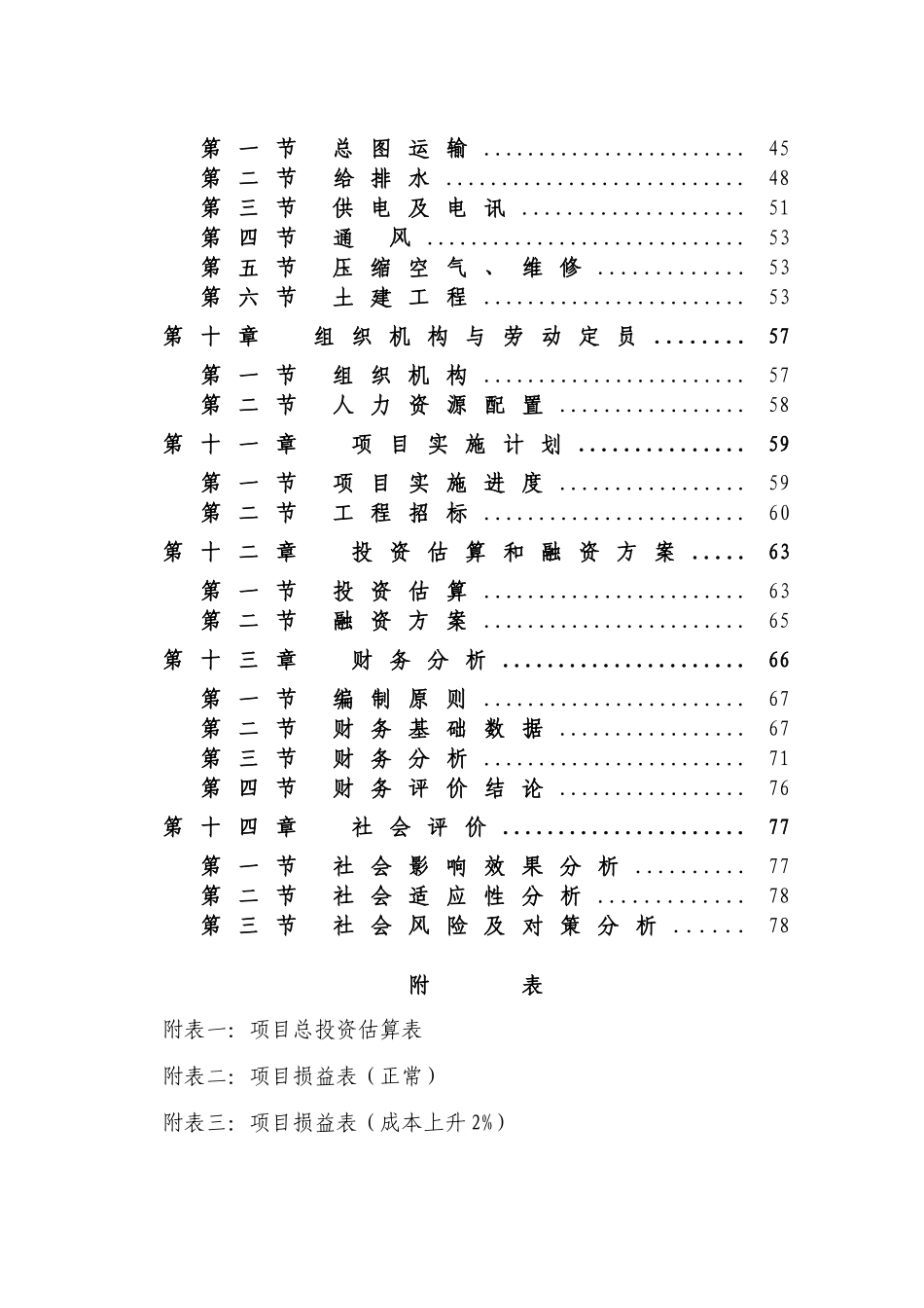 年产5000台高速公路特种设备项目可行性研究报告_第2页