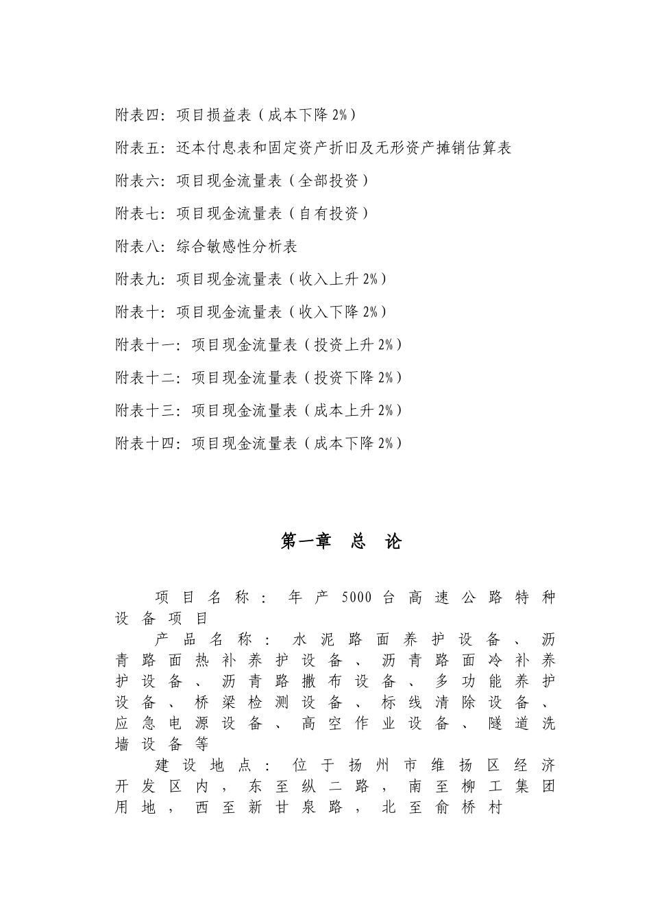 年产5000台高速公路特种设备项目可行性研究报告_第3页