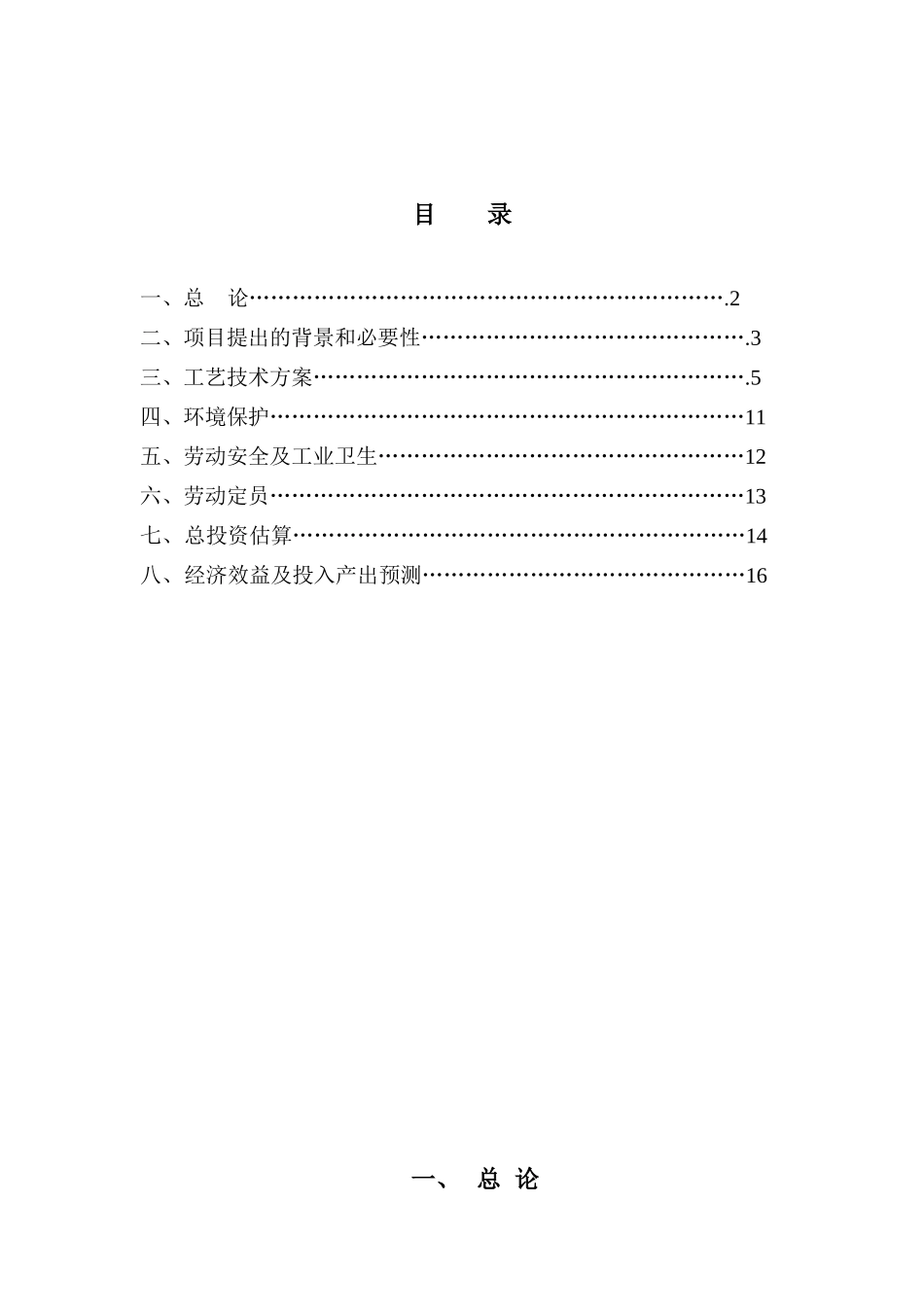 年产5000吨丙酮合成甲基异丁基酮生产装置可行性研究报告_第3页
