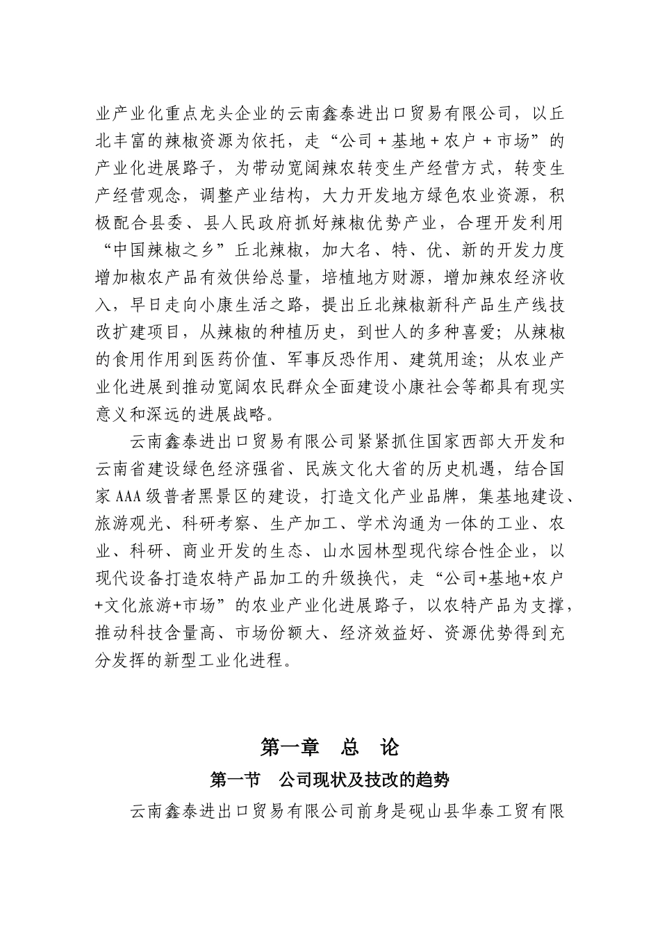 年产5000吨丘北辣椒技改扩建项目可研报告_第3页