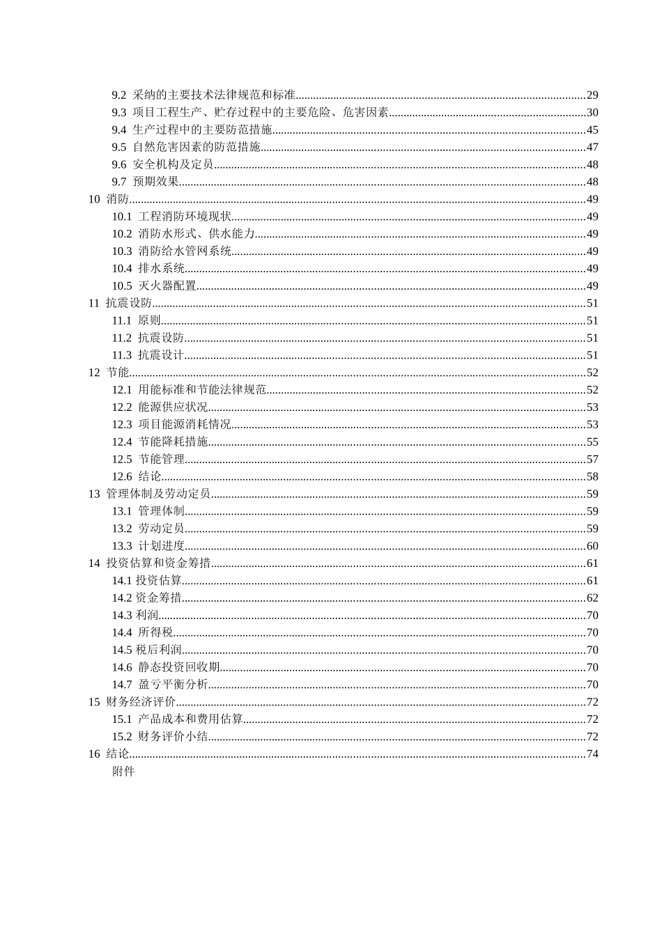 年产5000吨亚磷酸二甲酯、20000吨双甘膦技改新增项目可行性研究报告_第3页