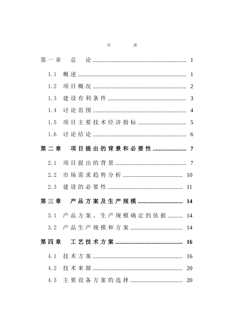 年产5000吨中药饮片生产线技术改造项目可行性研究报告_第2页