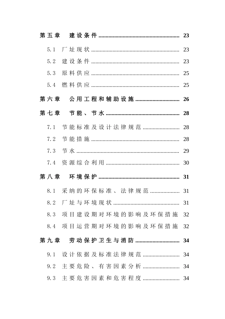 年产5000吨中药饮片生产线技术改造项目可行性研究报告_第3页