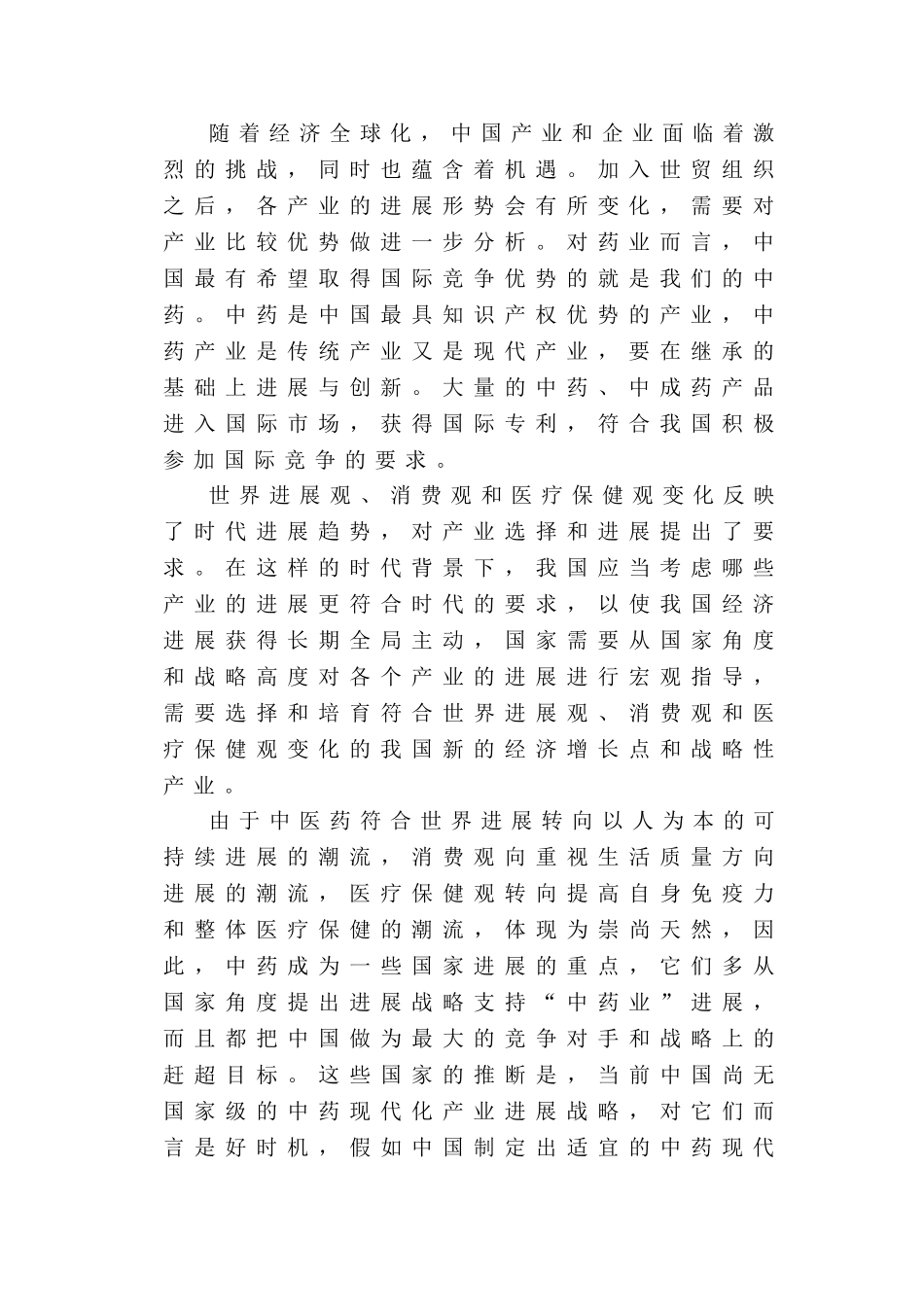 年产5000吨中药饮片生产线技改扩建项目可行性研究报告_第3页